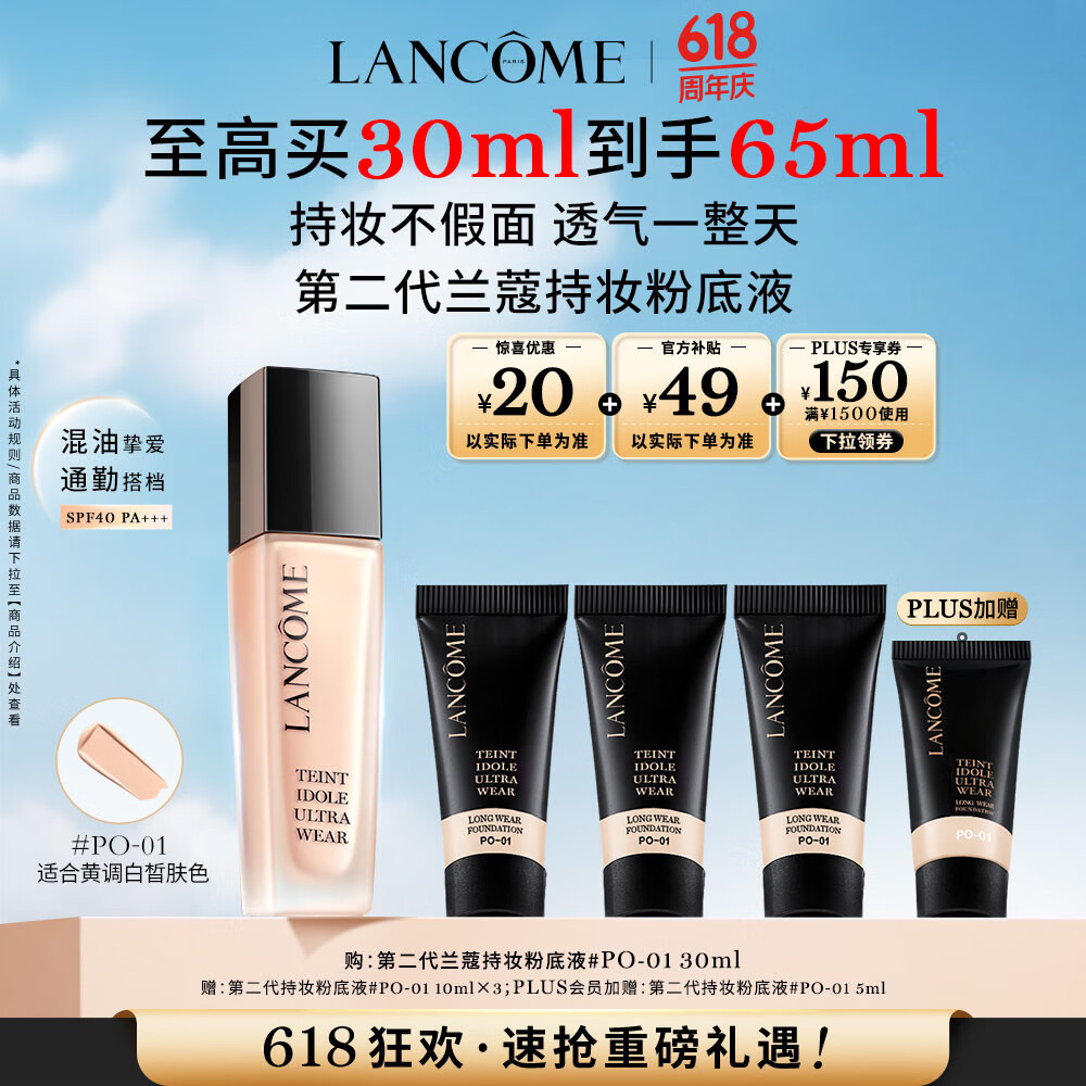 LANCOME 兰蔻 新持妆轻透粉底液 30ml+30ml+5ml 332.49元