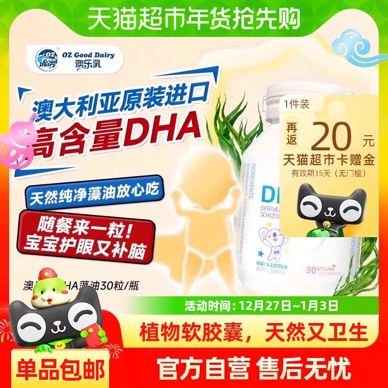 88VIP：DZ Good Dairy 澳乐乳 婴幼儿DHA藻油胶囊90粒 190.46元（需用券）