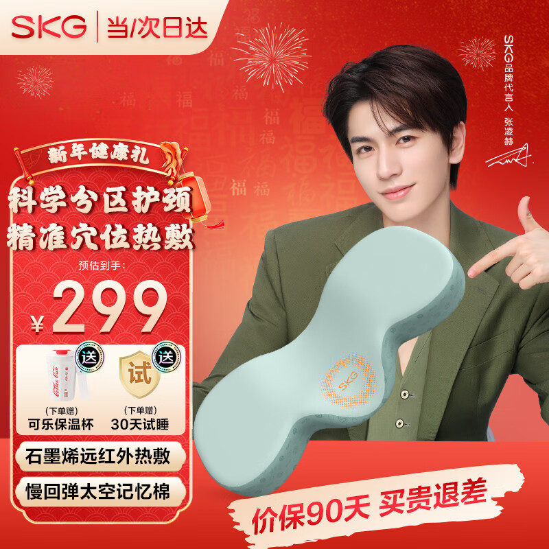 家装季：SKG 未来健康 P1 颈椎热敷枕 112.4元（需用券）