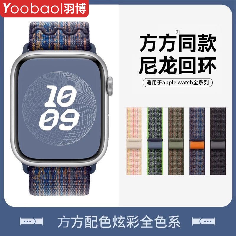 百亿补贴：Yoobao 羽博 适用苹果iWatchS9表带appleUltra2尼龙8腕带SE运动7透气6 28.8