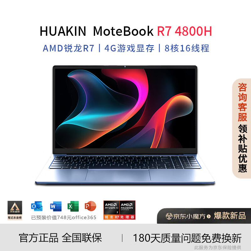 HUAKIN MoteBook 14代英特尔酷睿i7i9政府补贴20%R7+游戏设计+性能本 2526元（需用券