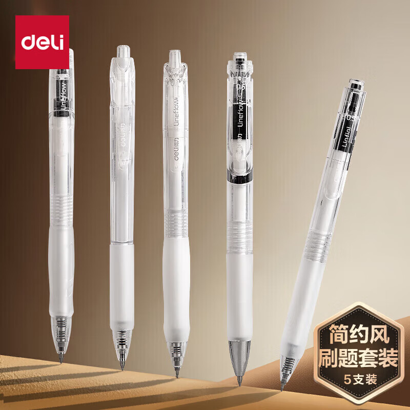 deli 得力 33861 中性笔 0.5mm 5支装 3.03元（需买2件，实付8.88元，需用券）