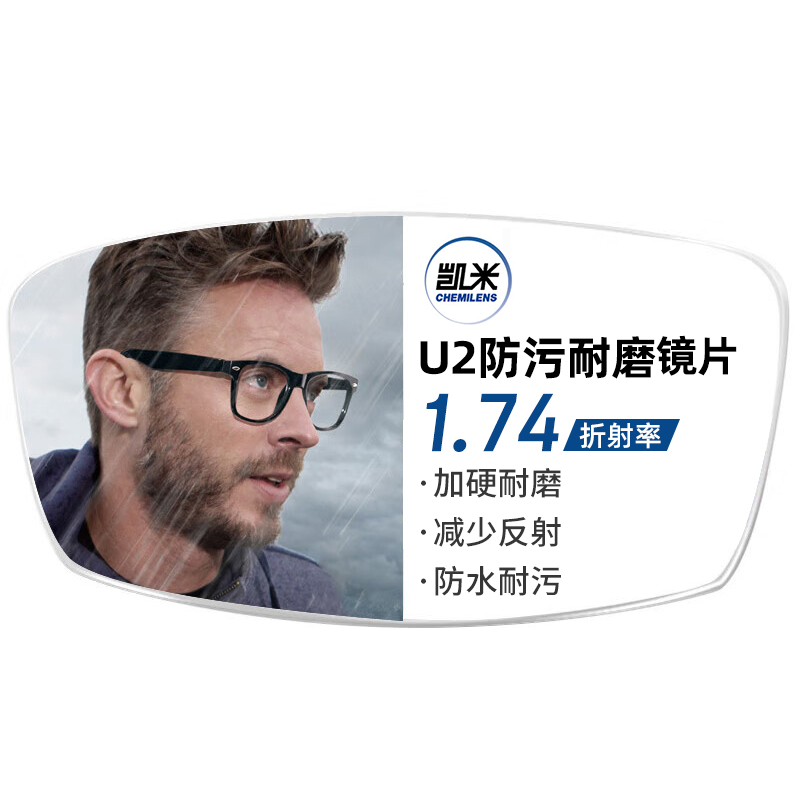 CHEMILENS 凯米 U2系列1.74非球面树脂镜片+超轻钛架多款可选 248元包邮（需用券