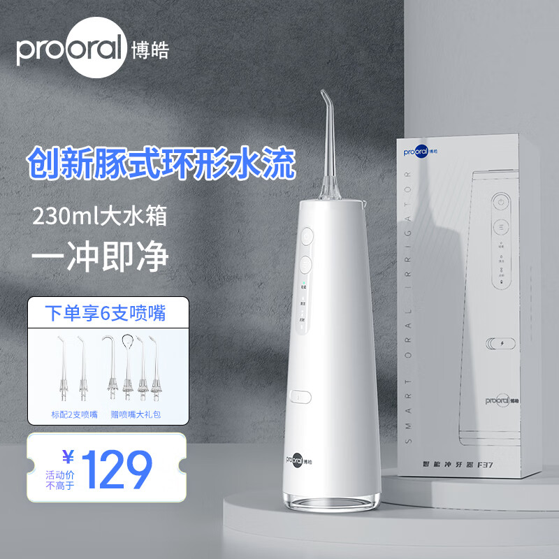 prooral 博皓 5025 冲牙器 晶莹透 ￥79