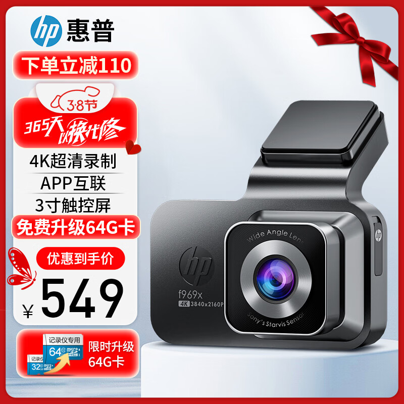 HP 惠普 行车记录仪 f969x 4K超清星光夜视 5Gwifi 双录 触控屏内置电子狗 549元