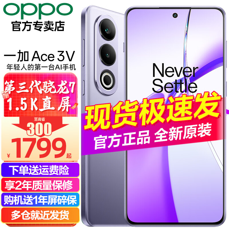 OPPO 一加 Ace 3V 5G手机 电竞游戏拍照 Ace2v升级版 5G全网通 AI手机一加ace3v 12GB+2