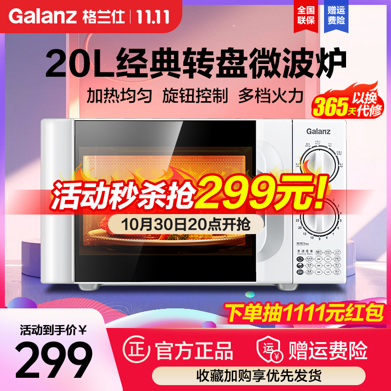 Galanz 格兰仕 P70D20TL-D4 微波炉 20L 白色 299元（需用券）