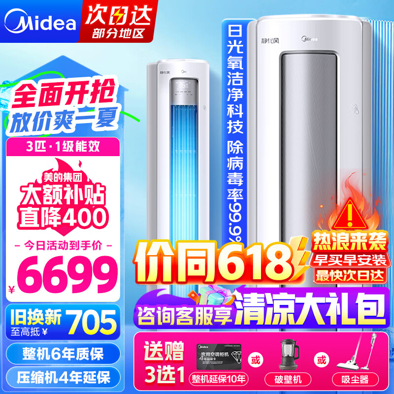 Midea 美的 空调柜机 3匹 静优风 KFR-72LW/N8HY1-1 5358.45元（需用券）