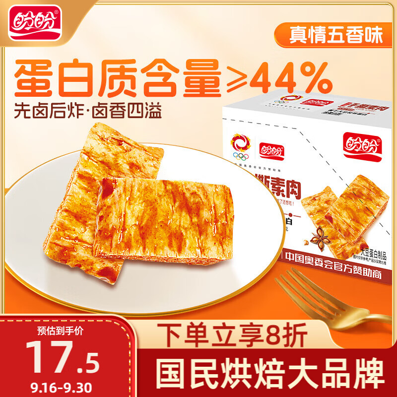 盼盼 手撕素肉素牛排豆干辣条卤味零食 400g/盒 9.9元（需用券）