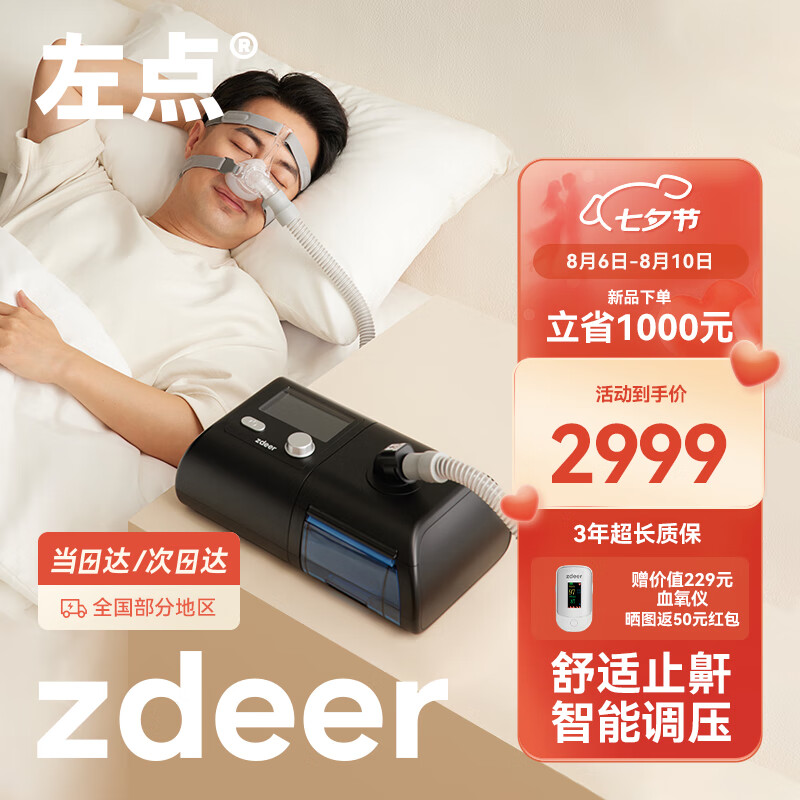 zdeer 左点 全自动呼吸机家用止鼾打呼噜打鼾睡眠呼吸暂停综合征医用呼吸器