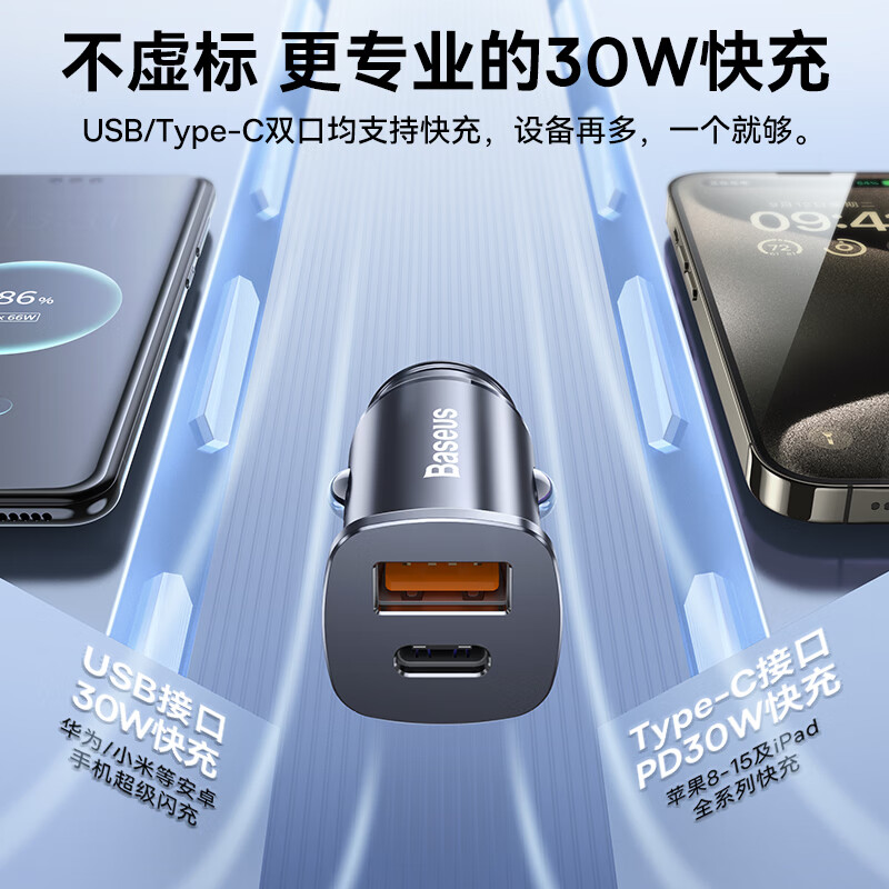 BASEUS 倍思 车载充电器 顶配版 30W 26元（满减）