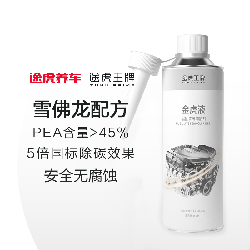 TUHU 途虎 燃油系统清洁剂 雪佛龙原液 355ml*2瓶装 ￥69.2