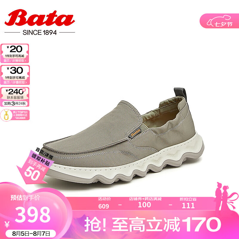 Bata 拔佳 男士百搭一脚蹬乐福鞋 EQH0 ￥307.55