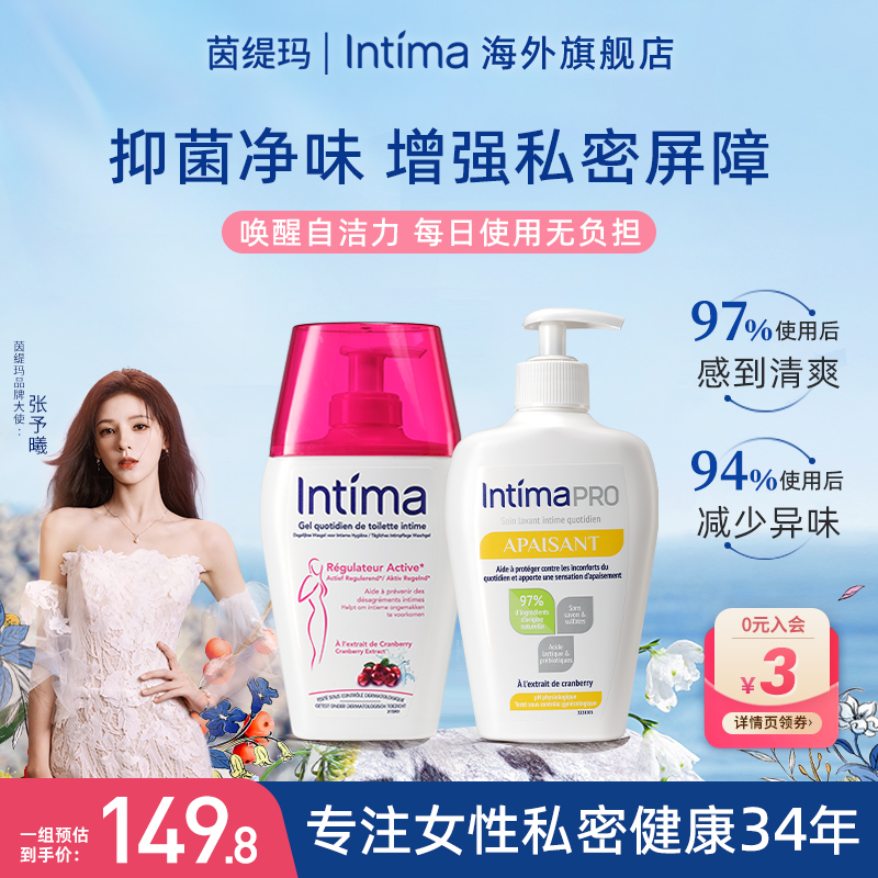 Intima 私处洗护液私密处护理液清洗液女妇科洗液外阴清洁女性止痒 138.1元（