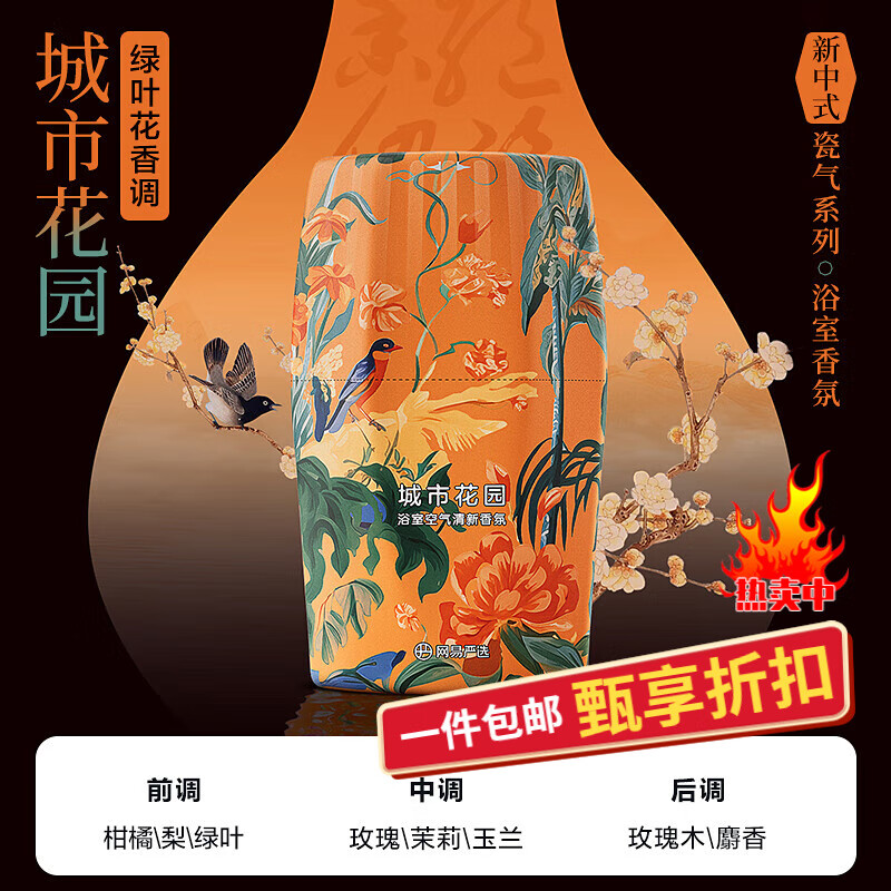 YANXUAN 网易严选 新中式系列空气香氛 400ml（任选4件） 9.76元（需买4件，需用