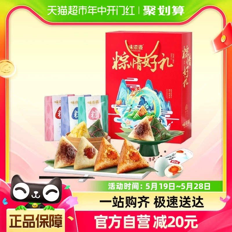 weiziyuan 味滋源 粽情好礼粽子礼盒 910g ￥16.06