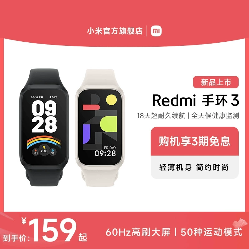 【新品上市】红米Redmi手环3小米手环血氧饱和度心率睡眠监测运动智能防水