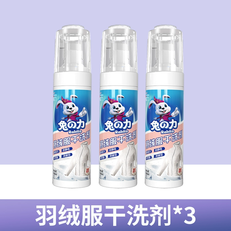 兔の力 羽绒服干洗剂 180mL*3瓶 29.9元包邮 买手党-买手聚集的地方