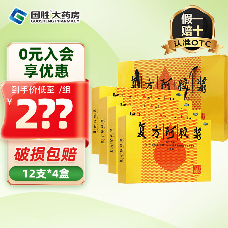 值选：东阿阿胶 复方阿胶浆无蔗糖20ml*4盒*12支 共48支 198元送礼袋