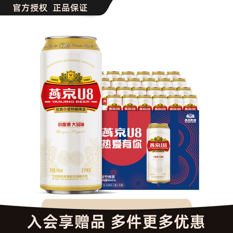 燕京啤酒 燕京U8啤酒听装500ml* 24罐官方授权北京顺义总厂新日期原箱发货 80