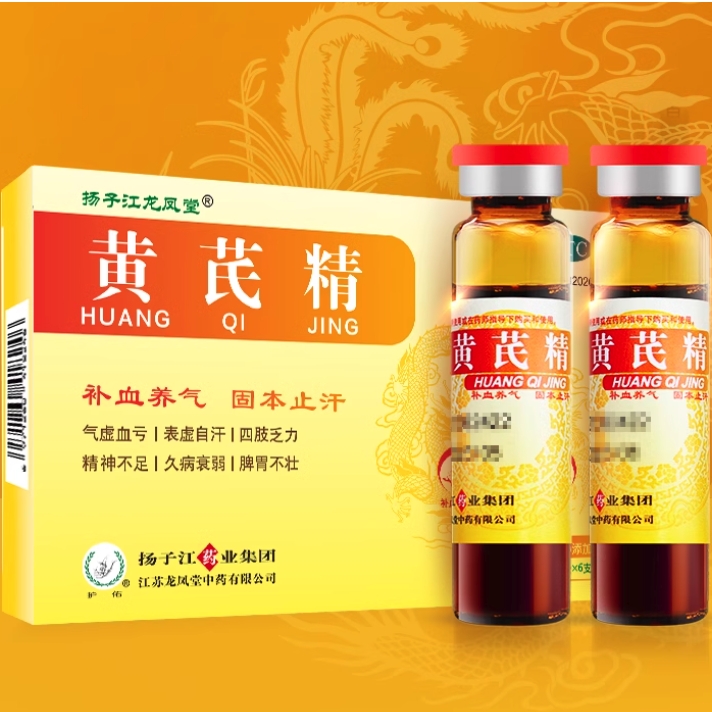 护佑 扬子江护佑黄芪精10ml*6支/盒 14.7元（需买5件，共73.5元，双重优惠）