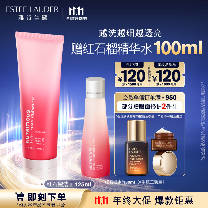 ESTEE LAUDER 雅诗兰黛 鲜活亮采二合一洁面乳125ml（赠精华水100ml） 234.41元（需