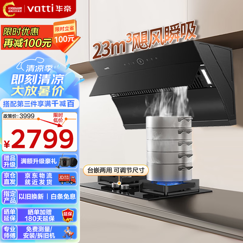 VATTI 华帝 i11171+70B 烟灶套装 2559.1元（需用券）