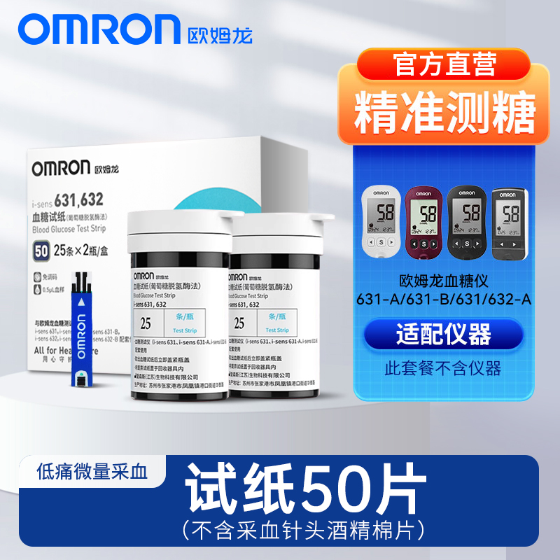 OMRON 欧姆龙 血糖仪631B家用精准测量血糖的仪器测试仪试纸条官方旗舰店 92