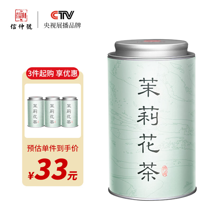 信仲号 正山小种 金骏眉 桂花红茶 茉莉花茶 小青柑普洱茶 125g 23元（需买3