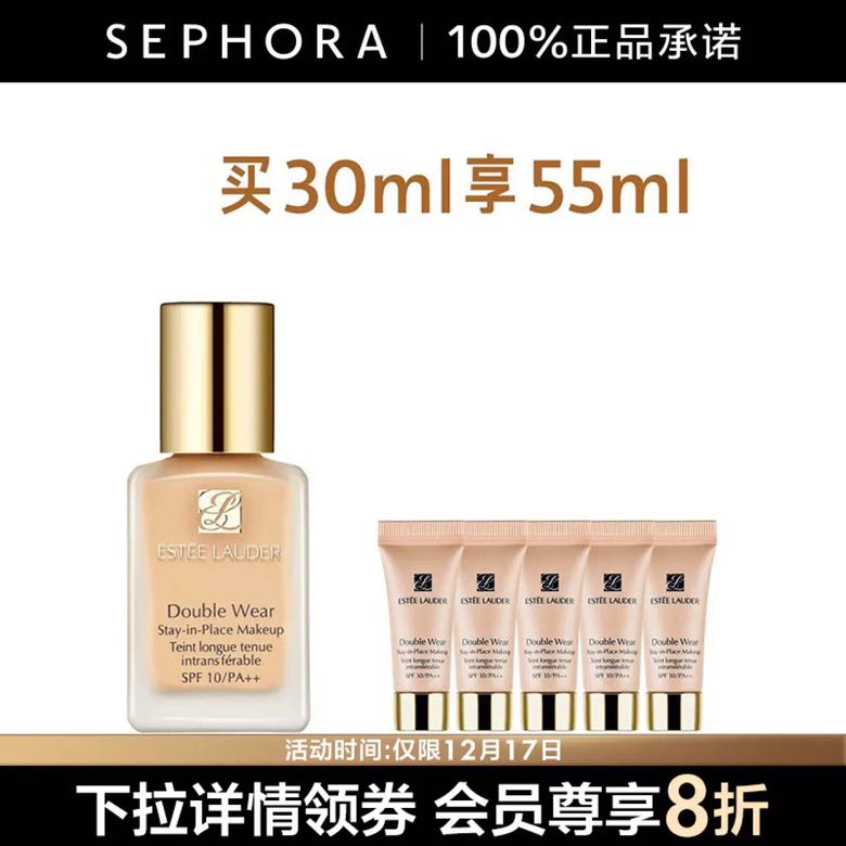 ESTEE LAUDER 雅诗兰黛 DW持妆粉底液 30ml+赠同款粉底液5ml*5 350.15元（买30ml享55ml