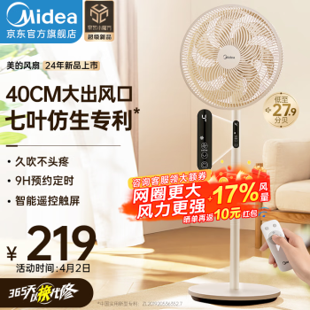 以旧换新、PLUS会员：Midea 美的 SAH35MKL 落地扇 米白色 172.68元包邮（双重优惠