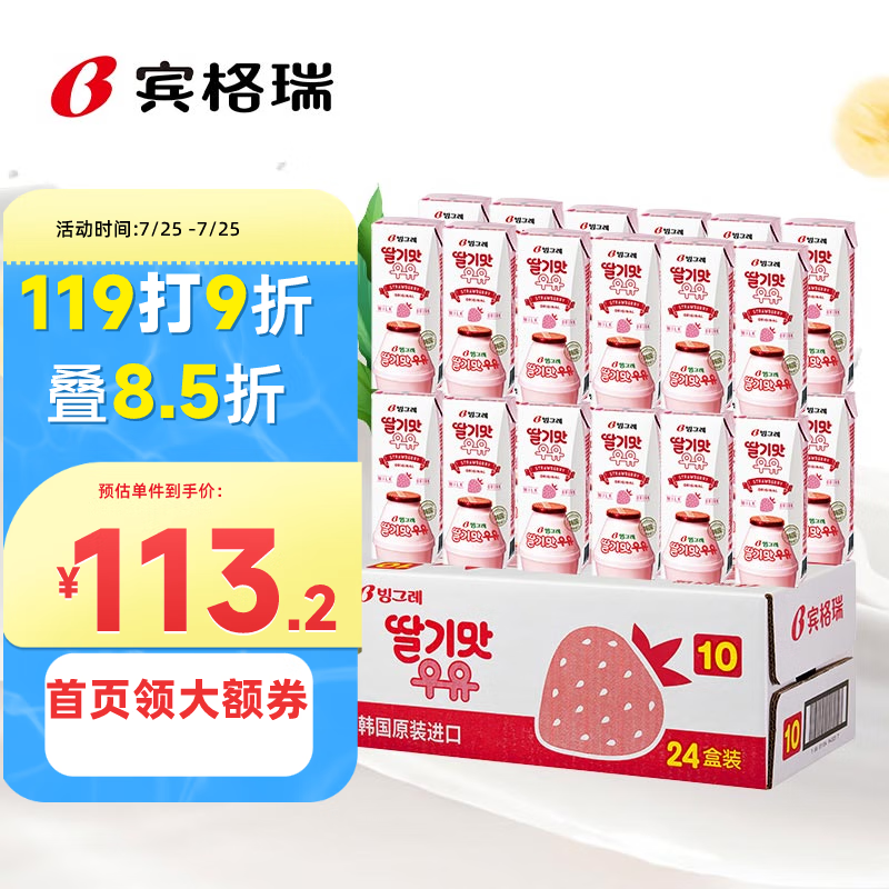 Binggrae 宾格瑞 韩国进口牛奶 草莓味牛奶饮料 200ml*24 箱装 ￥77