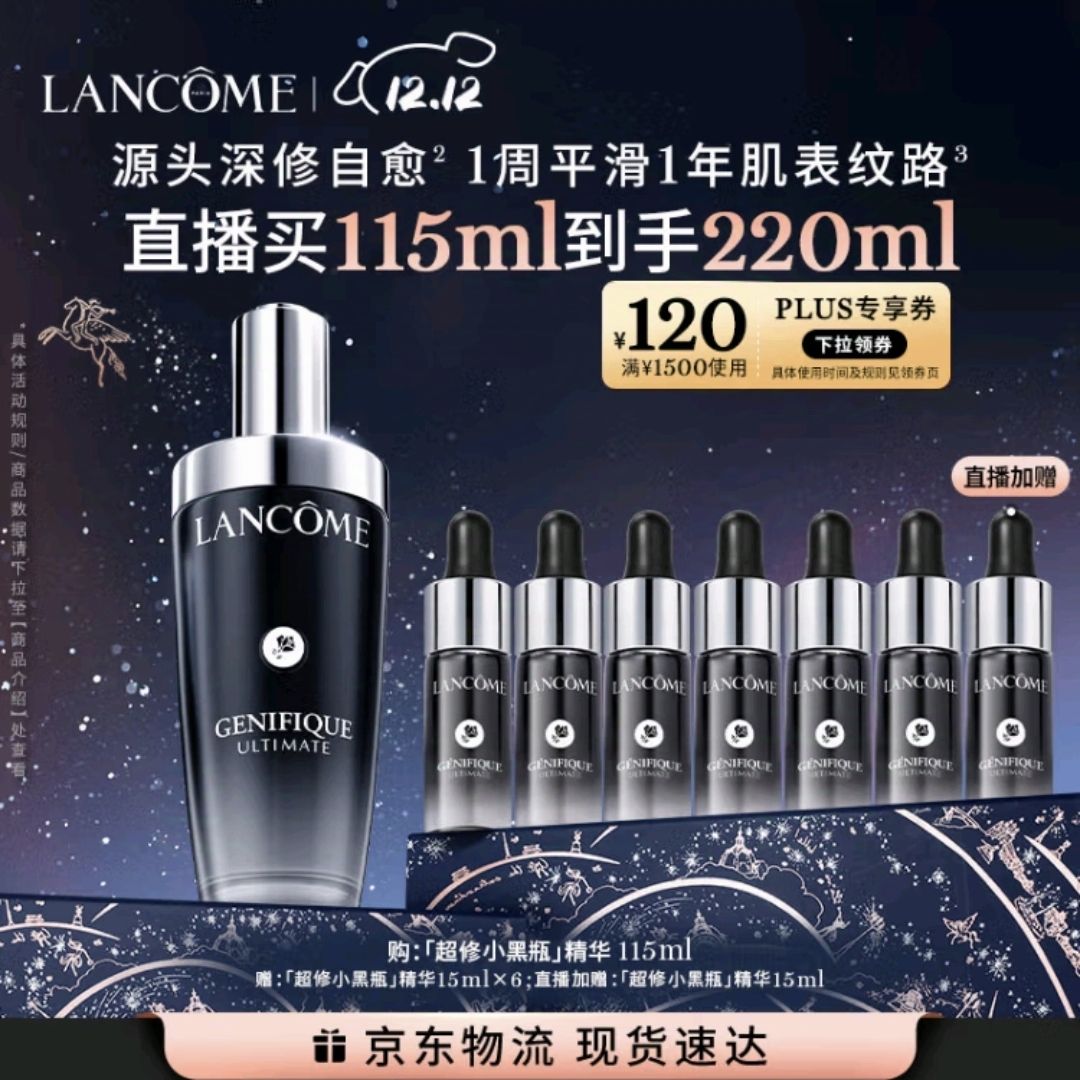 LANCOME 兰蔻 肌底焕活修护精华液 115ml（赠：超修小黑瓶精华15ml×6） 1548.5元