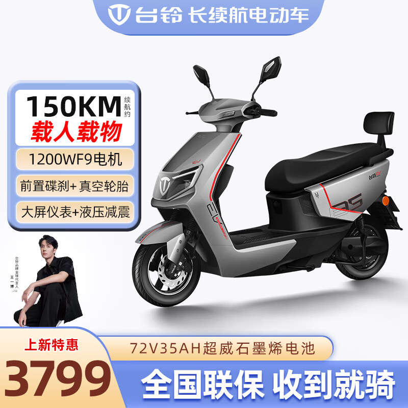 TAILG 台铃 威胜 长续航电动车 72V35A 3699元（需用券）