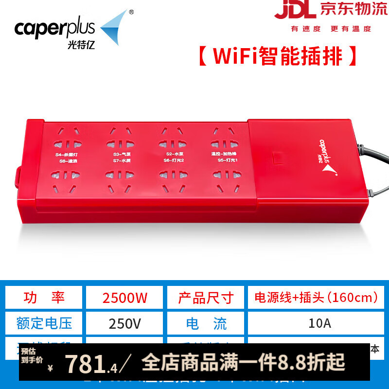 others 其他 光特亿（caperplus）二代wifi智能排插养鱼控制器定时开关水族箱鱼