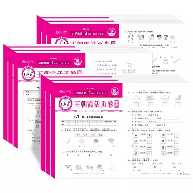 《王朝霞·单元活页卷/期末卷》（2024版、年级任选） 5.9元包邮（需用券）