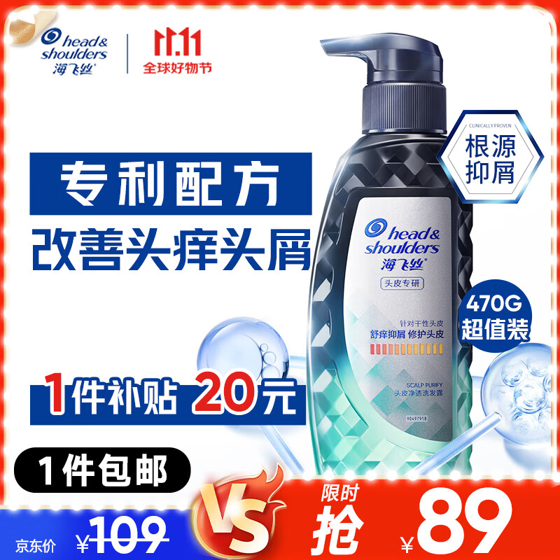 京东百亿补贴、PLUS会员：海飞丝 专研去屑洗发水控油/止痒洗发露 88.11元