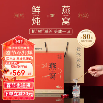 YANXUAN 网易严选 80%鲜炖燕窝 40克*12罐 ￥449