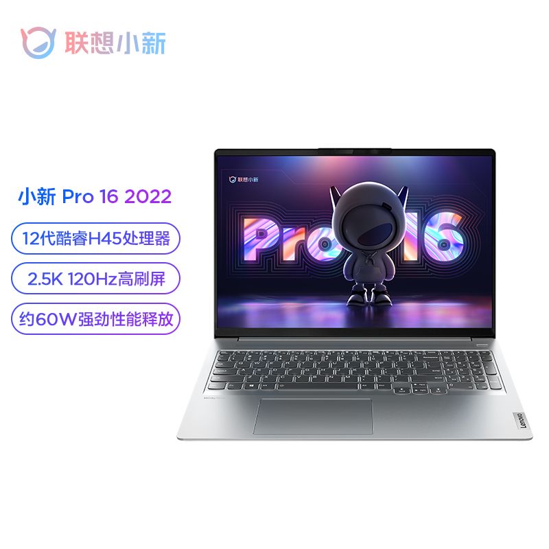 百亿补贴：Lenovo 联想 小新Pro16 标压酷睿I7高端设计商务办公轻薄笔记本电脑