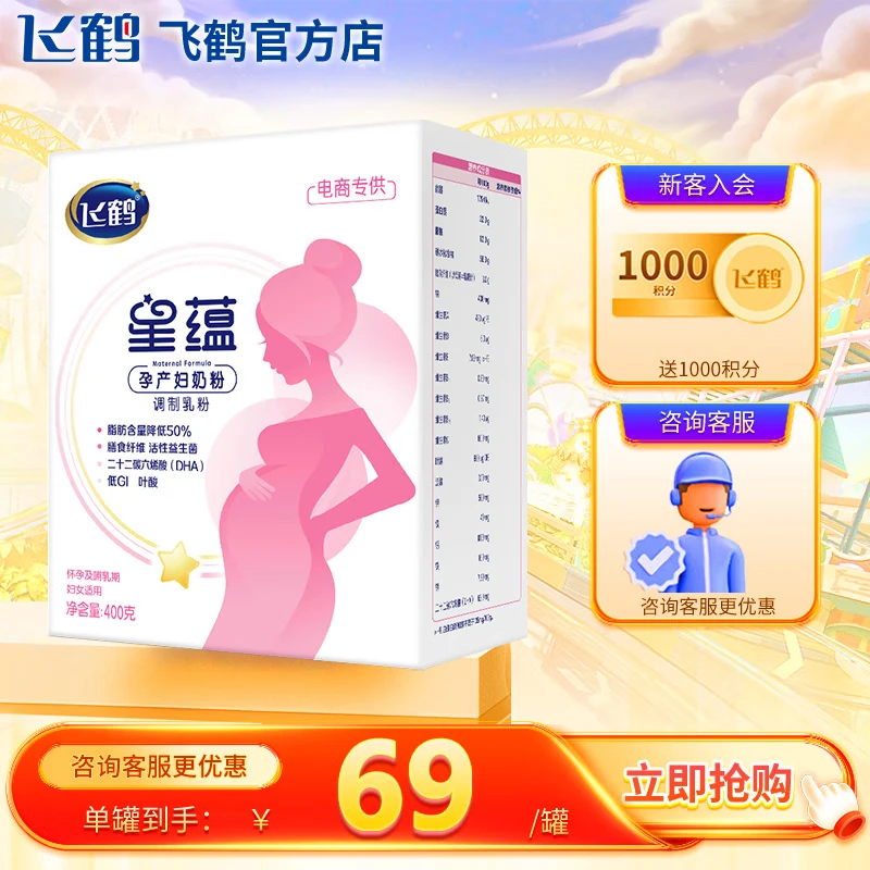 FIRMUS 飞鹤 星蕴 孕产妇奶粉 0段（怀孕及哺乳期妈妈适用） 400g*1盒 34元