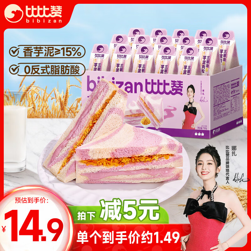 bi bi zan 比比赞 彩虹芋泥肉松三明治面包 14.9元