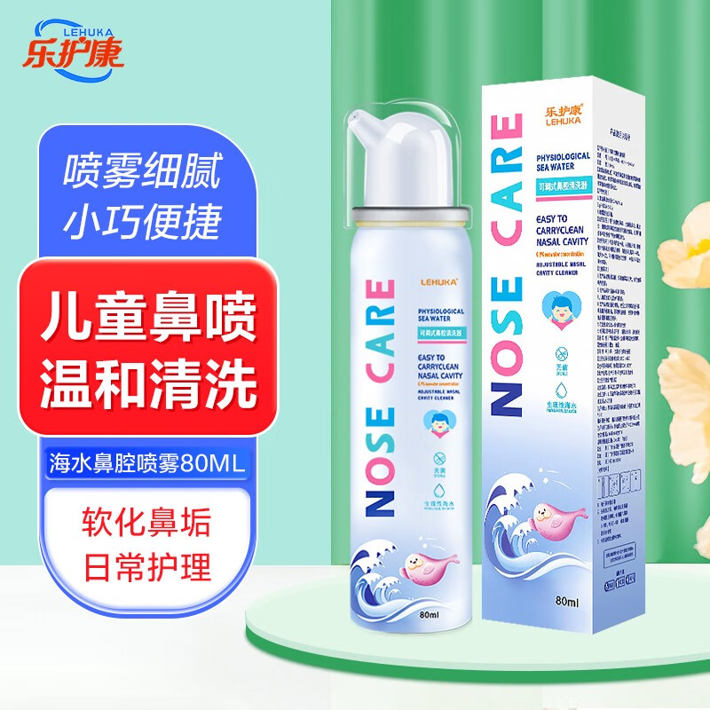 乐护康 海盐水鼻腔喷雾80ml 2件 29.9元