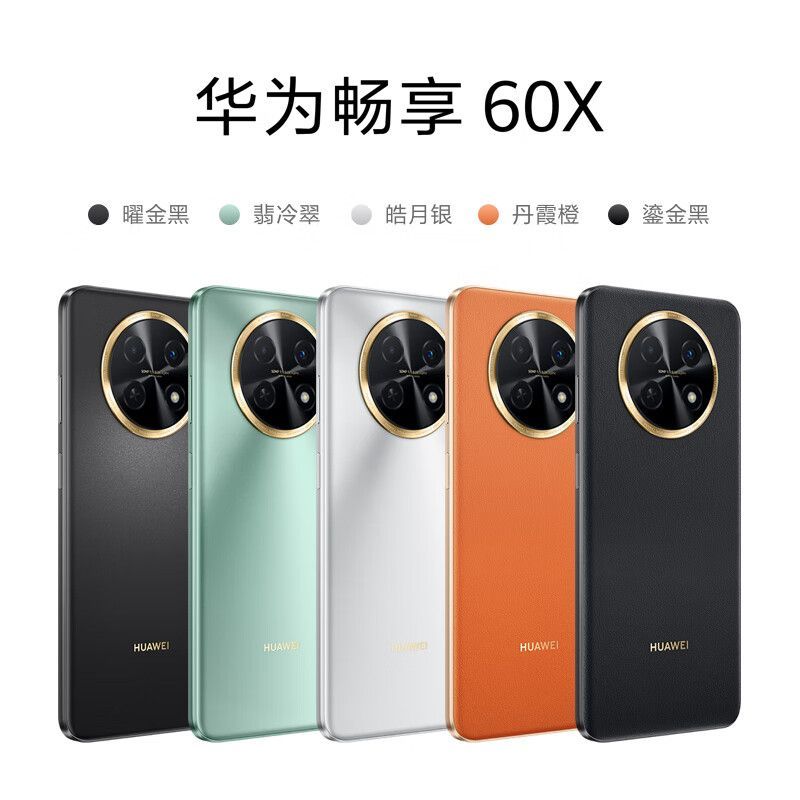 百亿补贴：HUAWEI 华为 畅享 60X 鸿蒙智能手机7000mAh大电池 6.95英寸大屏 1094元