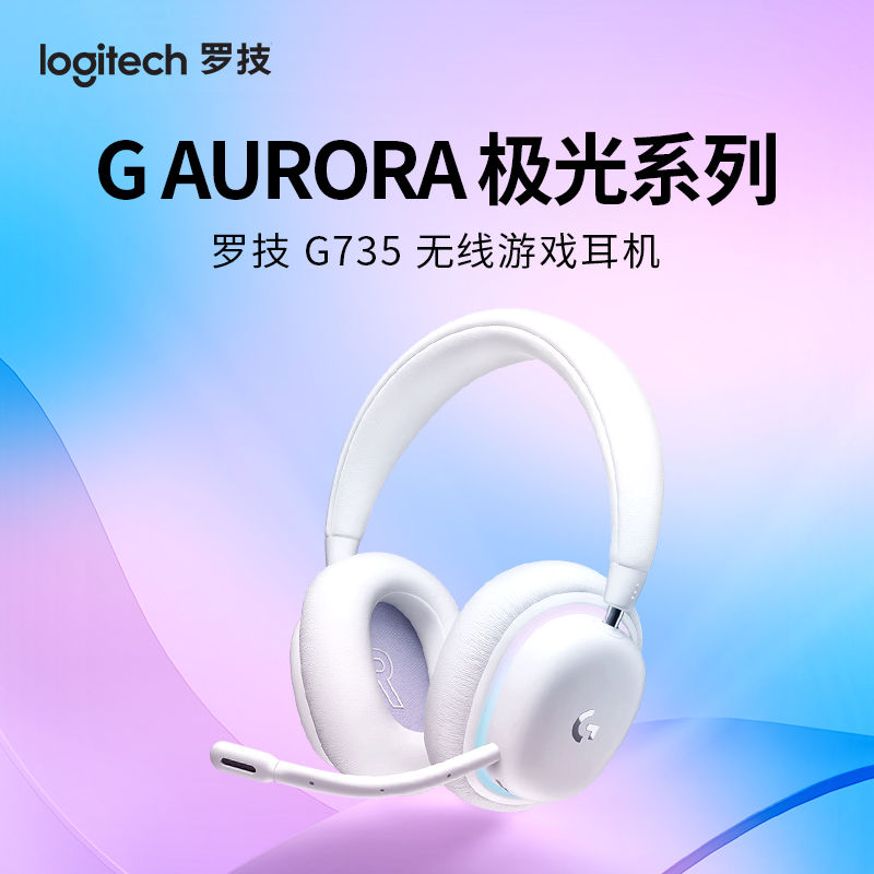 logitech 罗技 G735极光系列无线蓝牙游戏电竞耳机 头戴式电脑耳机耳麦 997元