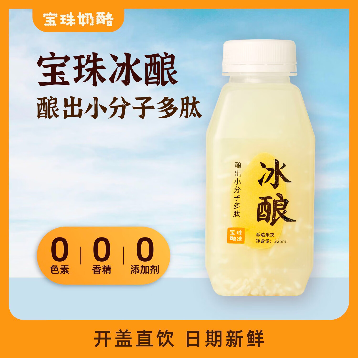 宝珠酿造宝珠奶酪酿造 酒酿无醇 0添加 325ml*2瓶 19.9元