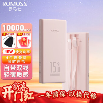 ROMOSS 罗马仕 PRC10 自带线移动电源 15W 10000mAh ￥70