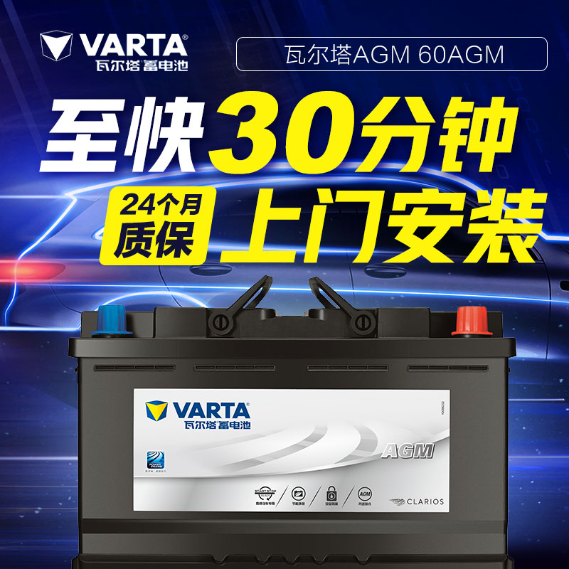 VARTA 瓦尔塔 全系车型 汽车蓄电池免维护蓝标黄标银标 EFB AGM铅酸电瓶 AGM H5-6