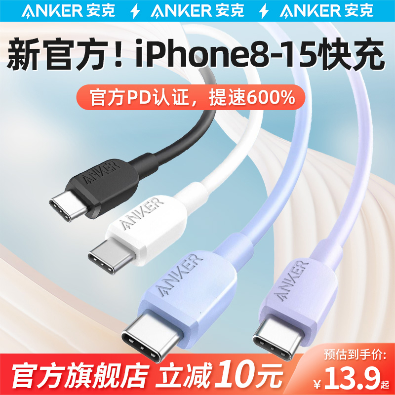 NEBULA 安克创新 Anker安克适用苹果15充电线iPhone15promax充电器线usbc双typec快充