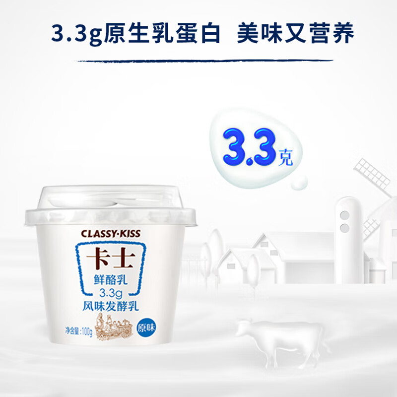 卡士CLASSY.KISS 3.3g原味鲜酪乳100g*6杯 低温酸奶风味发酵乳 45.56元（合11.39元/