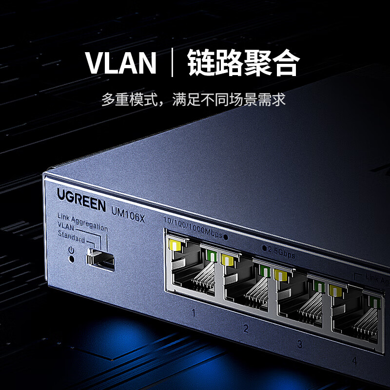 PLUS会员：UGREEN 绿联 CM753 2.5G交换机5口2.5G电口+1口10G万兆SFP光口 支持VLAN/链